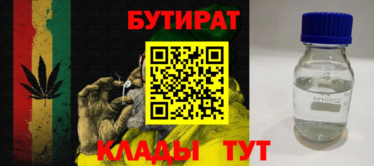 Бутират BDO 33%  Ишим 