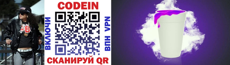 Кодеин напиток Lean (лин) Ишим