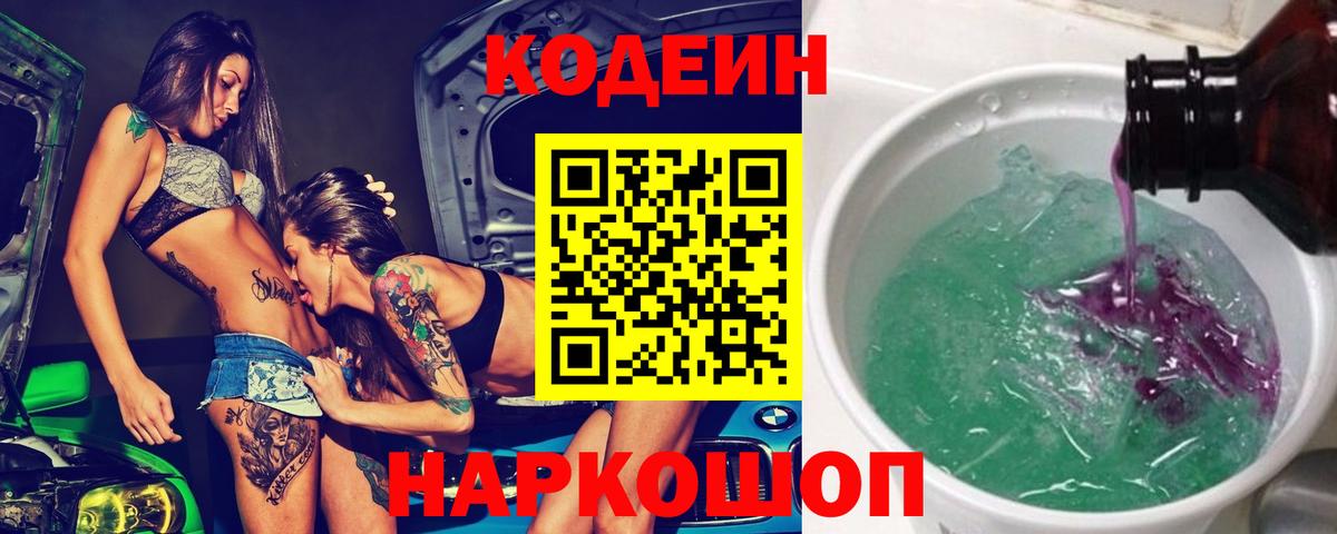 Codein напиток Lean (лин)  Кодеиновый сироп Lean напиток Lean (лин)  Ишим  Вход с VPN 