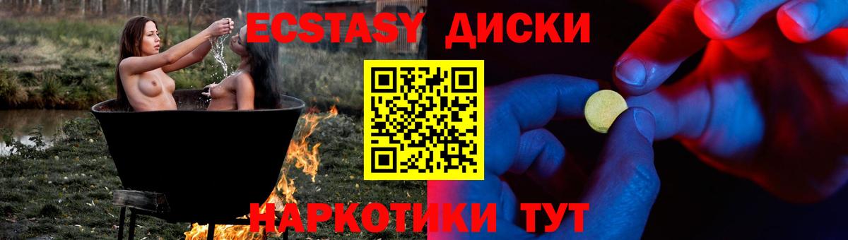 ЭКСТАЗИ MDMA Ишим