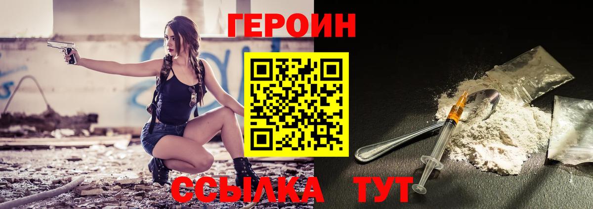 ГЕРОИН белый Ишим