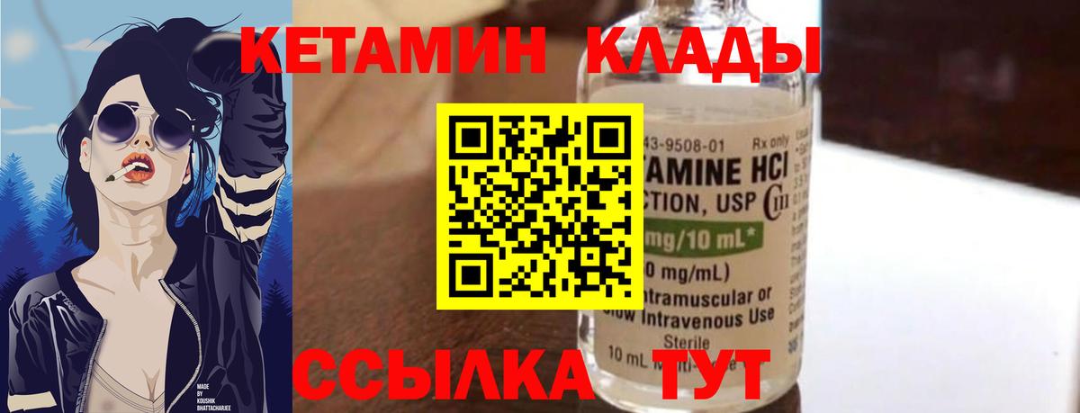 Ишим  КЕТАМИН VHQ  Вход с VPN 