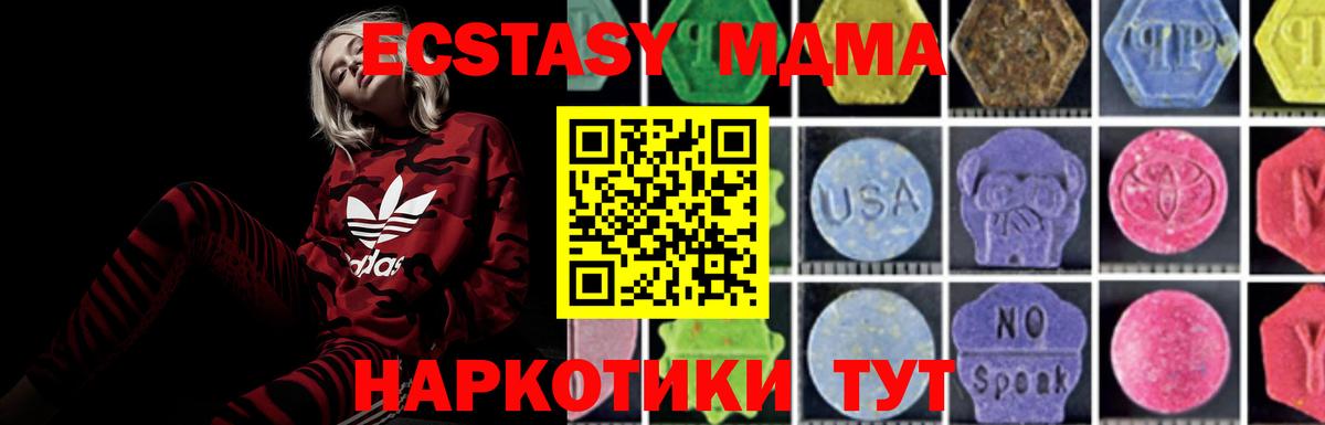 МДМА VHQ  Вход с VPN  МДМА Molly  Ишим 