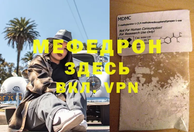 МЕФ mephedrone  Ишим 