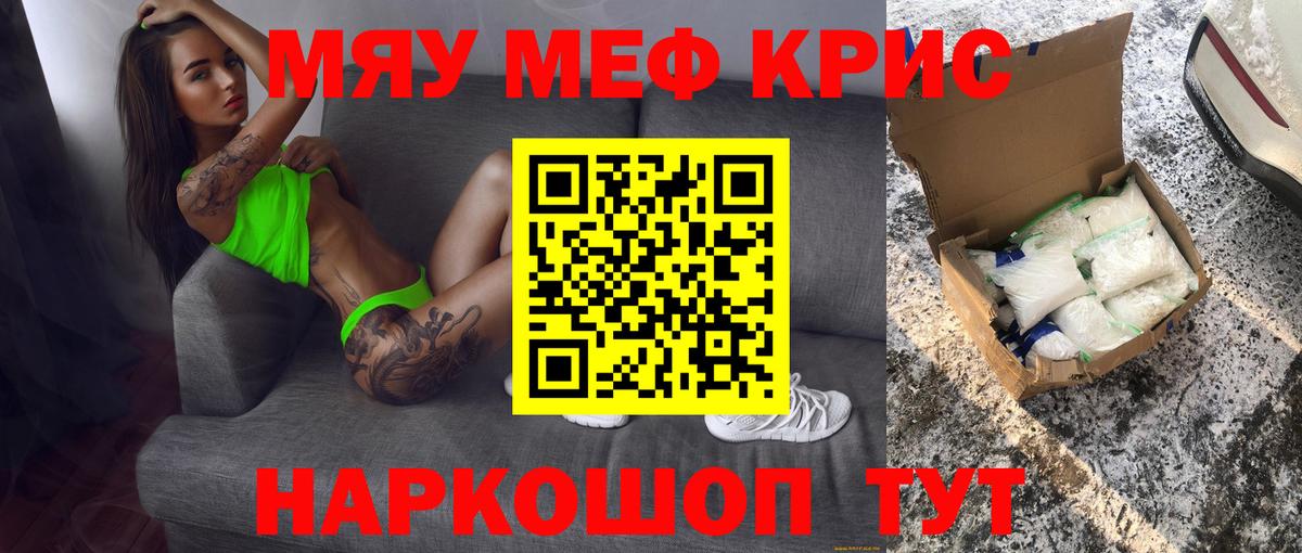 Мефедрон кристаллы Ишим