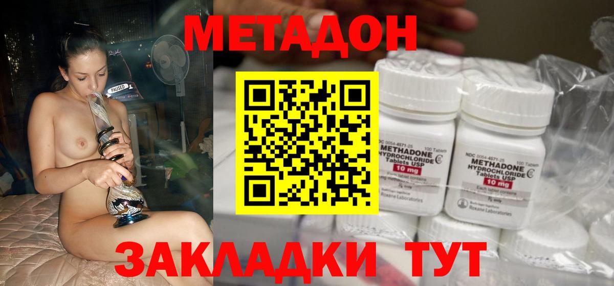 Метадон мёд Ишим