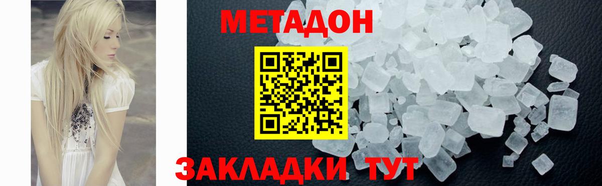 МЕТАДОН methadone  мориарти состав  Ишим  Метадон methadone 