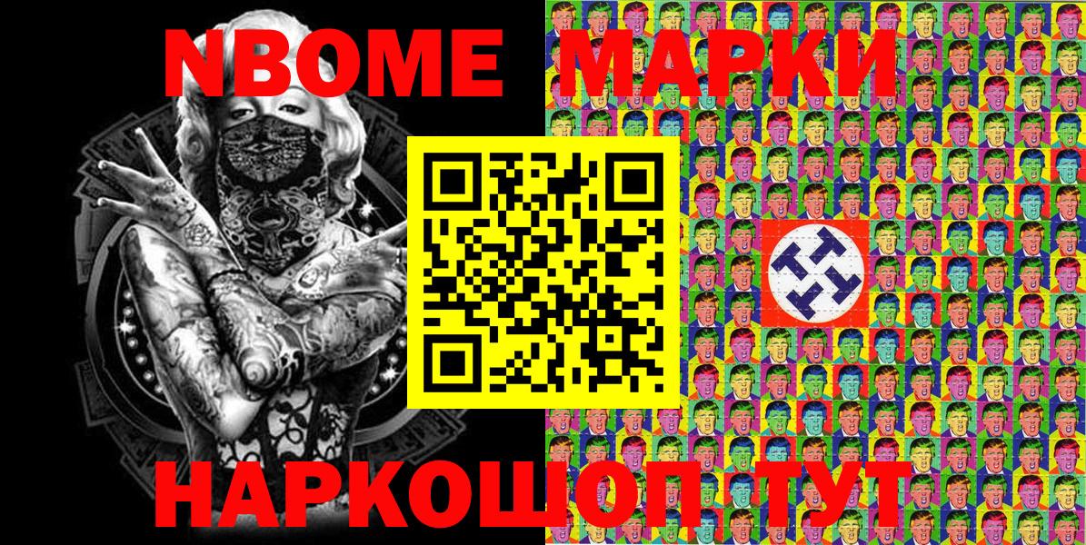 Марки 25I-NBOMe 1500мкг  Наркотические марки  Марки 25I-NBOMe 1500мкг  Ишим 